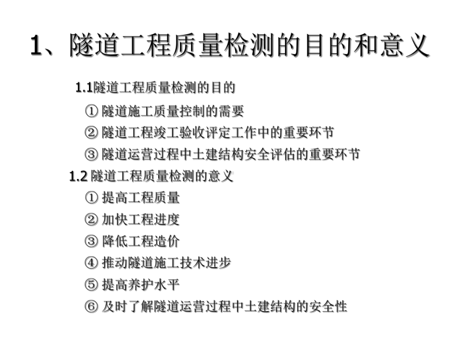 隧道质量病害检测技术及案例分析课件.ppt_第3页