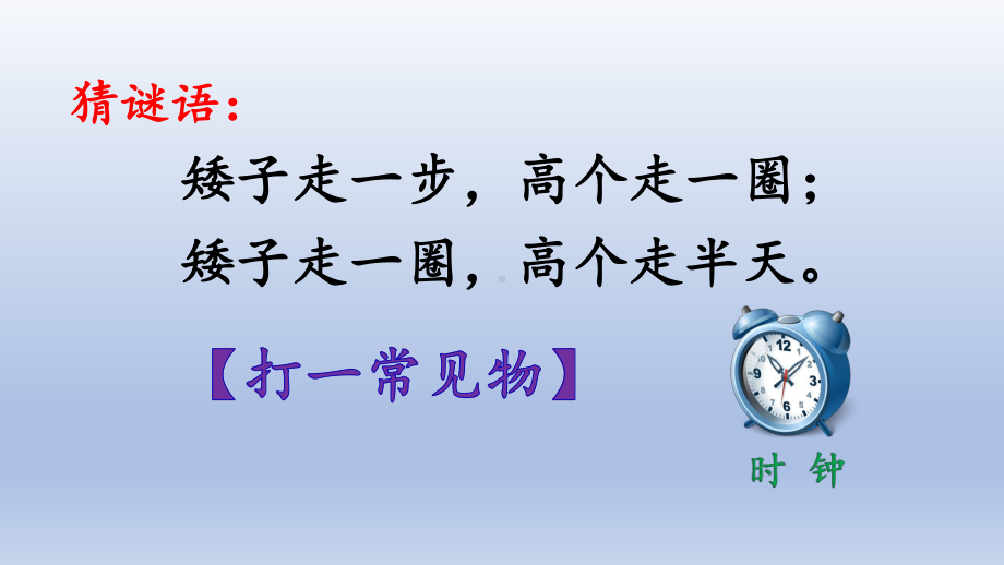 人教二上71认识时和分教学课件人教版二年级上册.pptx_第1页