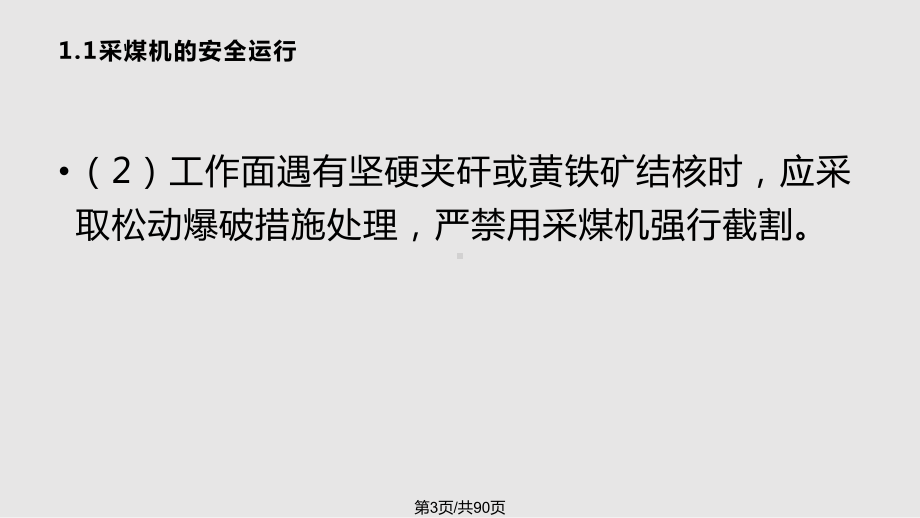 煤矿井下机械设备维修及常见故障处理课件.pptx_第3页