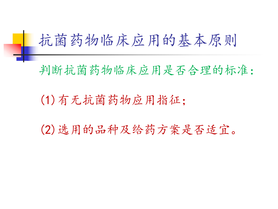 妇科常见感染抗菌药物的合理应用课件.ppt_第3页