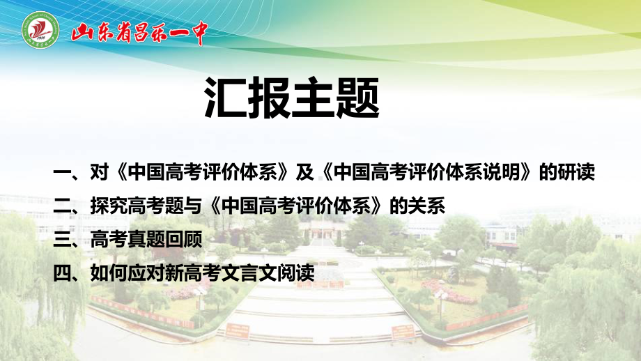 《新高考评价体系》下的文言文阅读课件(共35张).pptx_第2页