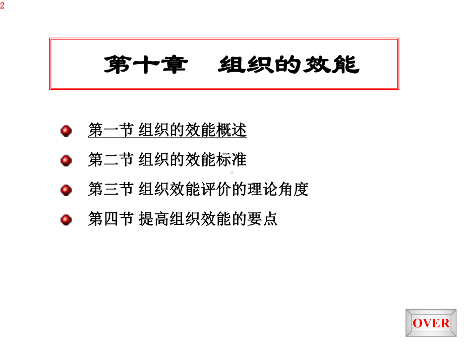 组织的效能培训教材课件.pptx_第2页