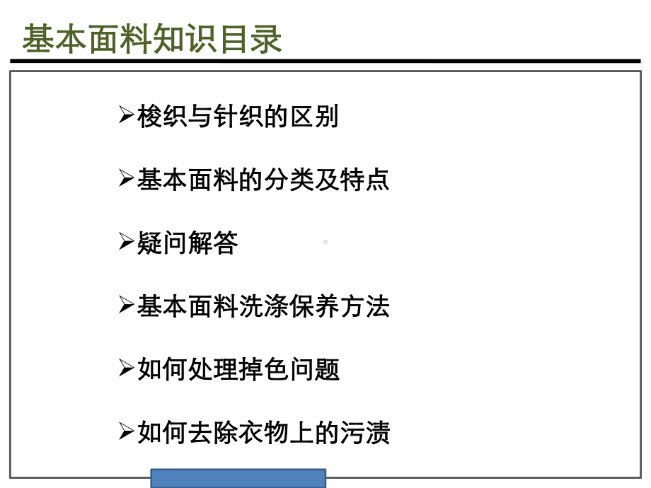 服装面料基本知识培训教材共48张课件.ppt_第2页