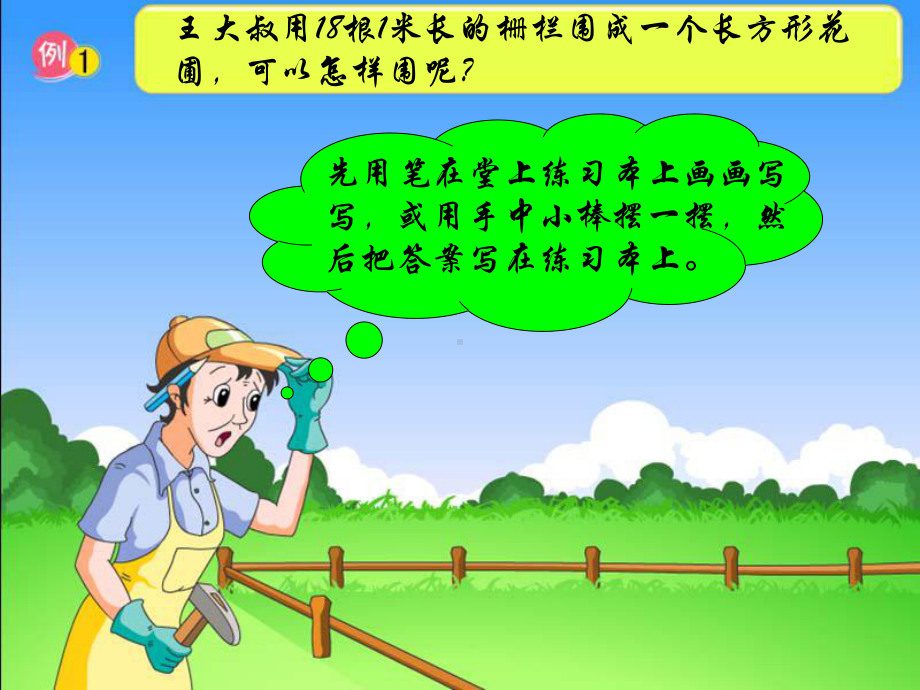 新苏教版解决问题的策略(一一列举)课件.ppt_第2页