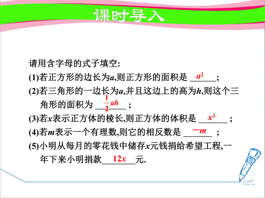 单项式公开课课件.ppt_第3页