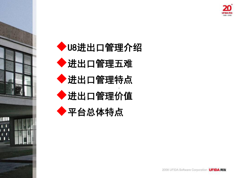 U8销售10分钟进出口.ppt_第2页