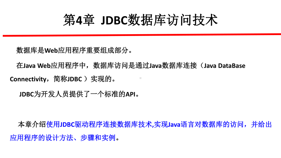 Java-Web应用开发技术与案例教程课件第4章第1次课2.ppt_第1页