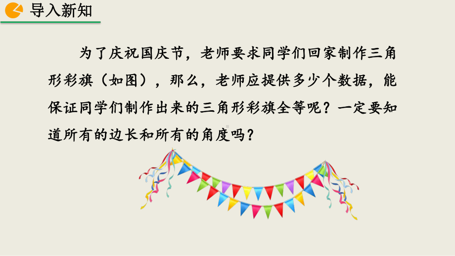 人教八上122三角形全等的判定课件人教版初中数学八年级上册.pptx_第2页