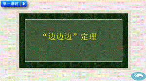 人教八上122三角形全等的判定课件人教版初中数学八年级上册.pptx