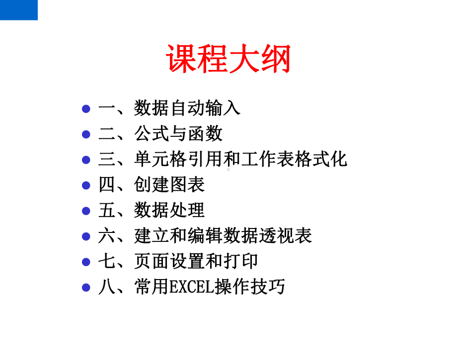 Excel基础知识培训.ppt_第2页