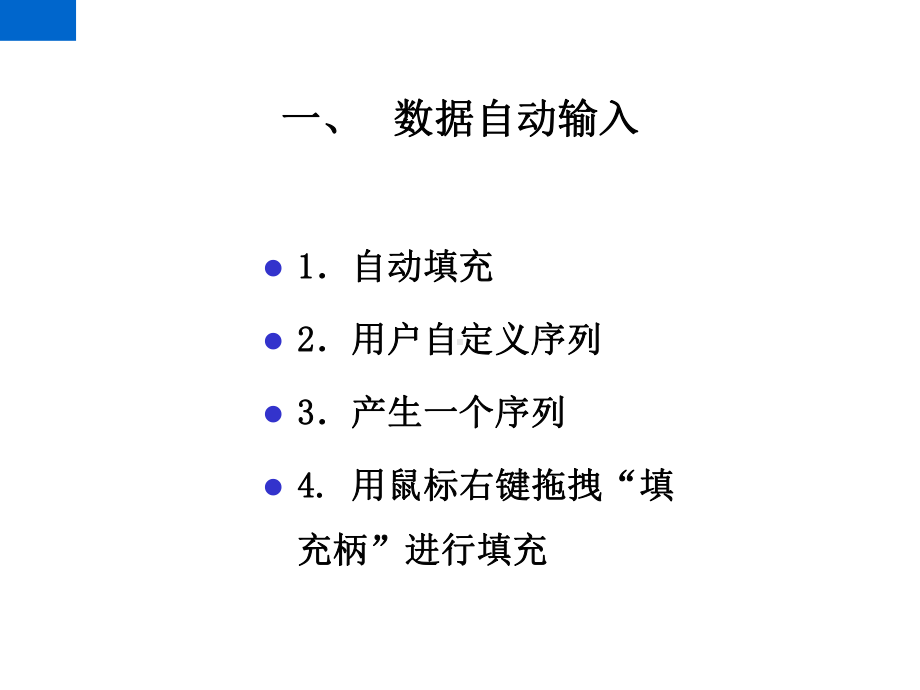 Excel基础知识培训.ppt_第3页