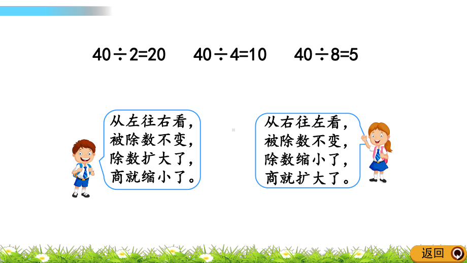 （西师版三年级数学下册课件）38练习十二.pptx_第3页