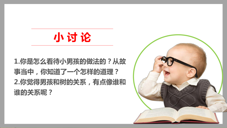 教育部统编版四年级道德与法治课件6我的家庭贡献与责任第一课时课件人教新版(共22张).ppt_第2页