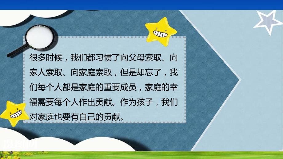 教育部统编版四年级道德与法治课件6我的家庭贡献与责任第一课时课件人教新版(共22张).ppt_第3页