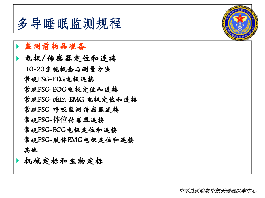 第三版电极连接和生物定标课件.ppt_第2页