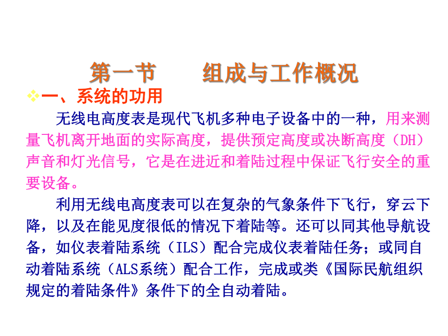 无线电高度表课件.ppt_第3页