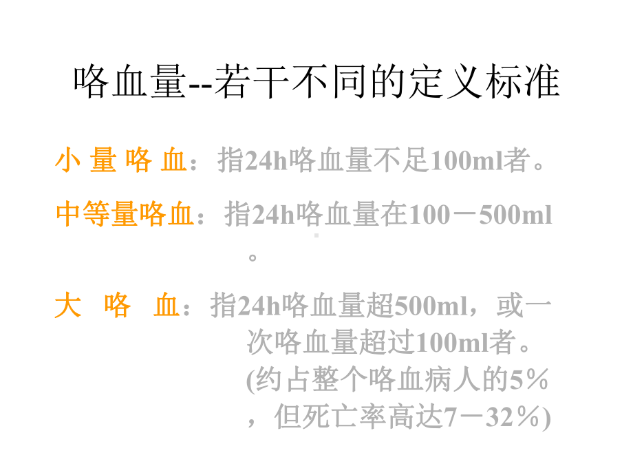 咯血的鉴别诊断与处理.pptx_第3页