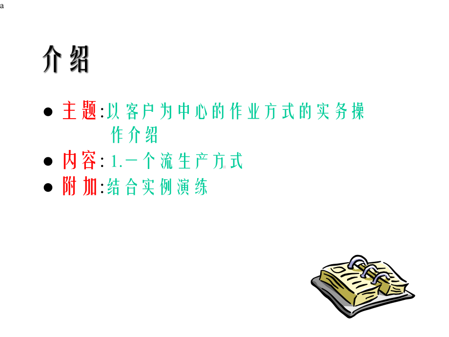 《一个流生产方式》课件.ppt_第3页