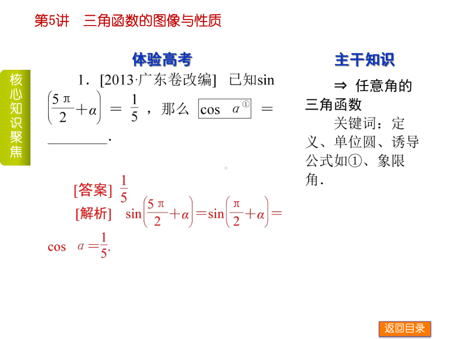 高三文科数学二轮复习专题2三角函数、解三角形、平面向量课件.ppt_第3页