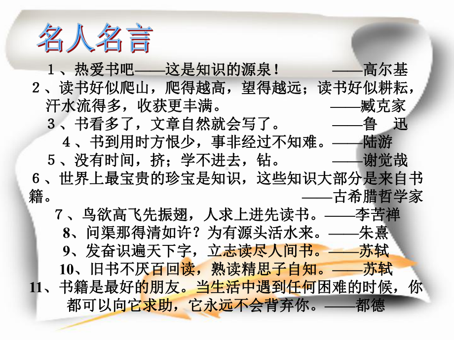 课外阅读展示课课件.ppt_第2页