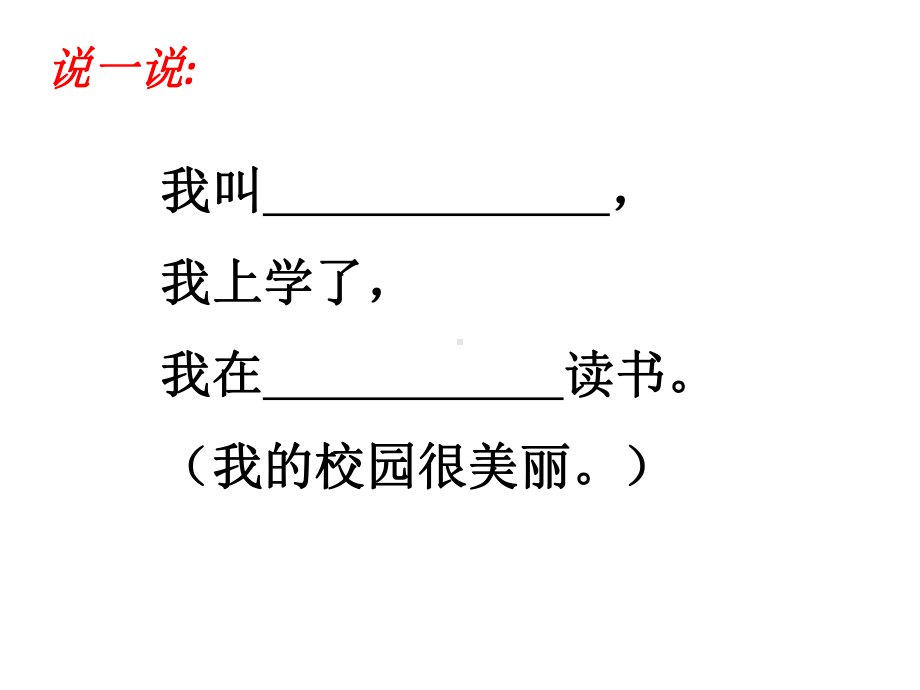 《我上学了》优秀课件.ppt_第2页