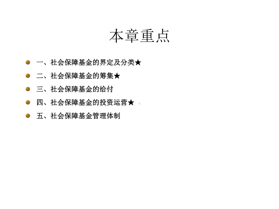 《社会保障基金》课件-.ppt_第3页