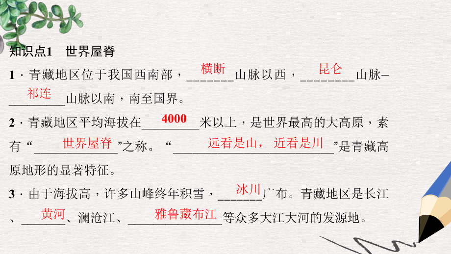 八年级地理下册第九章第一节自然特征与农业习题课件新人教版.ppt_第3页