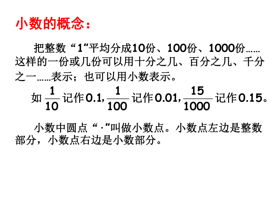 人教版六年级英语下册数的认识2课件-2.ppt_第3页