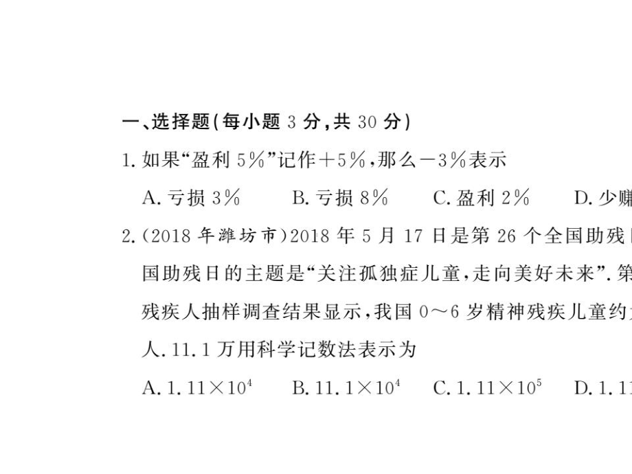 七年级数学上册期中综合测试卷课件新版北师大版.ppt_第2页