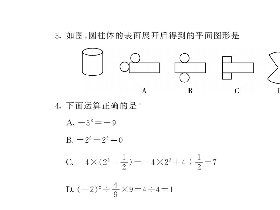 七年级数学上册期中综合测试卷课件新版北师大版.ppt_第3页