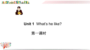 人教版(PEP)英语五年级上册《Unit1第一课时课件》课件.ppt--（课件中不含音视频）