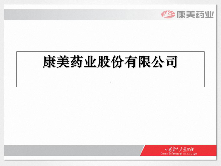 中药知识培训课件(同名567).ppt_第1页