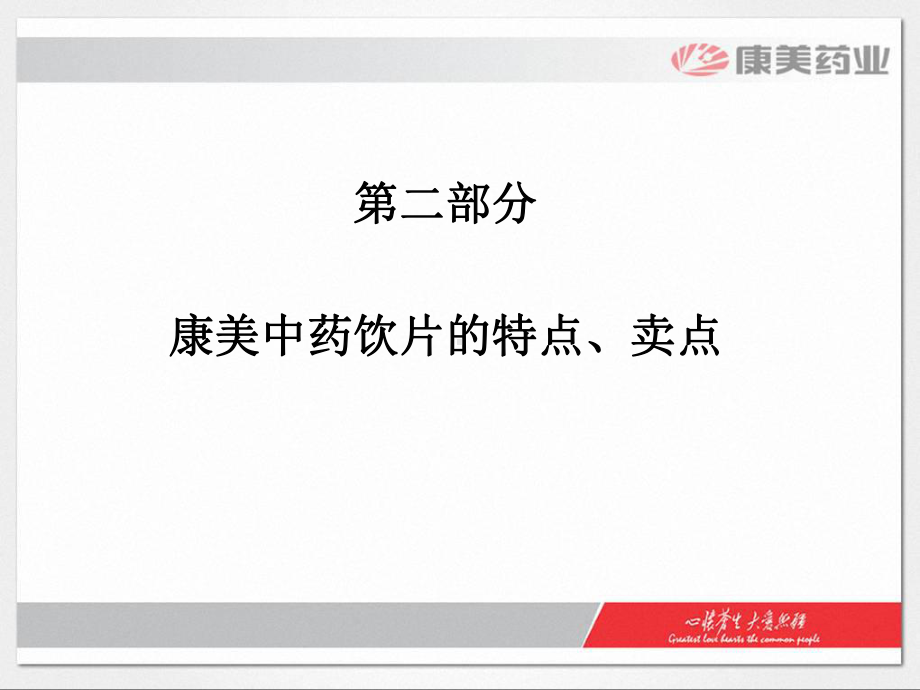 中药知识培训课件(同名567).ppt_第2页