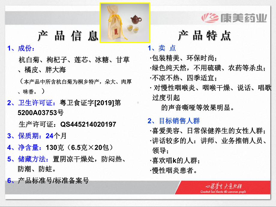 中药知识培训课件(同名567).ppt_第3页