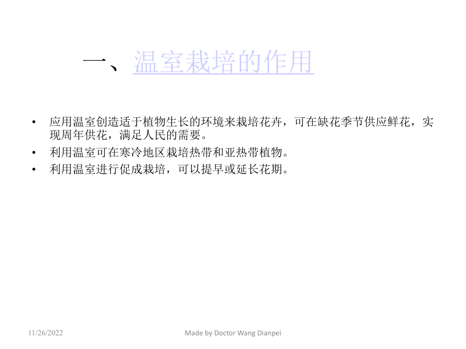 《花卉栽培设施》课件.ppt_第2页