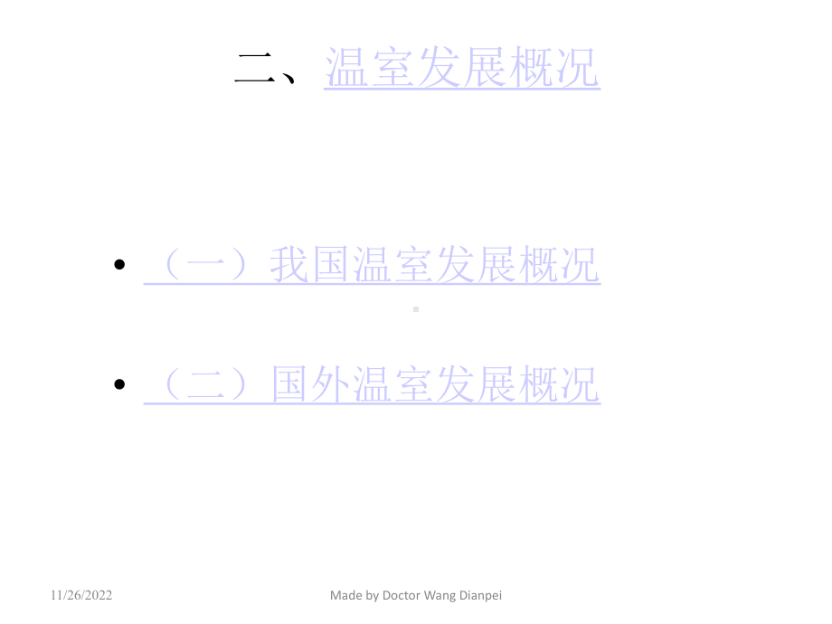 《花卉栽培设施》课件.ppt_第3页