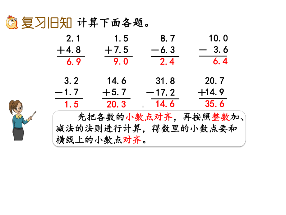 人教版三年级数学下册《76练习二十一》课件-2.pptx_第2页