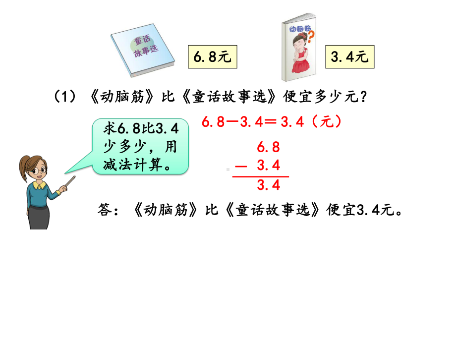 人教版三年级数学下册《76练习二十一》课件-2.pptx_第3页