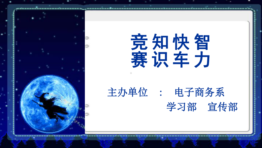 智力快车第一轮第二轮题目课件.ppt_第1页