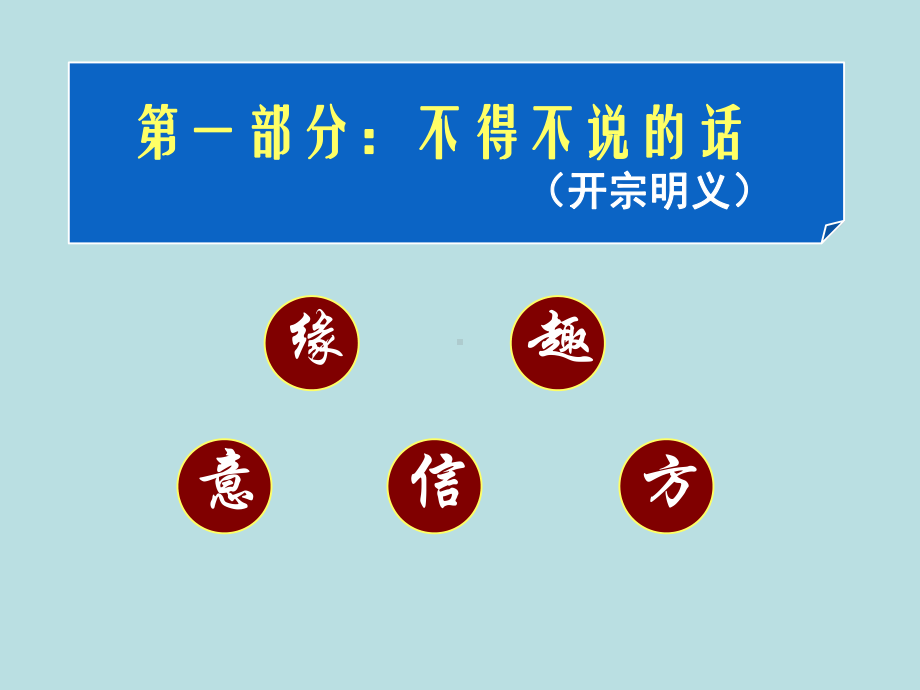 《新学期第一课》(课件)2.ppt_第2页