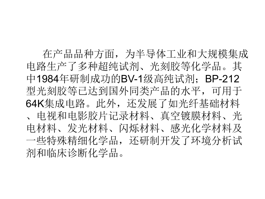 高纯化学物质课件.ppt_第3页