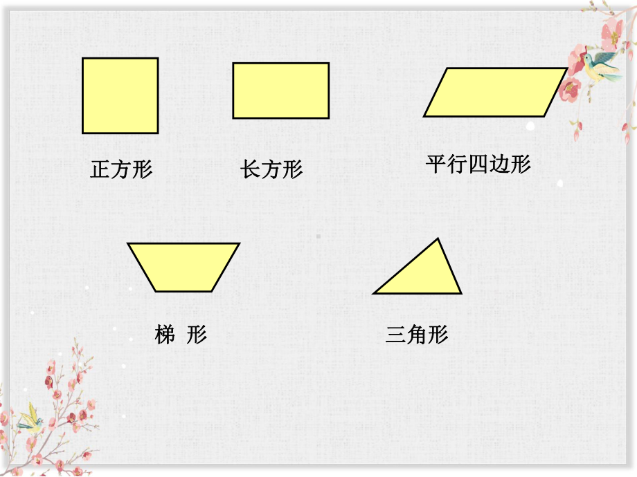 人教版五年级数学上册《组合图形的面积》课件(同名2044).ppt_第2页