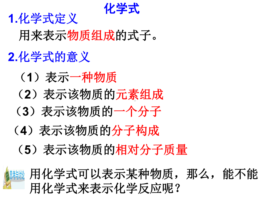 浙教版八年级科学下册化学方程式课件.ppt_第2页