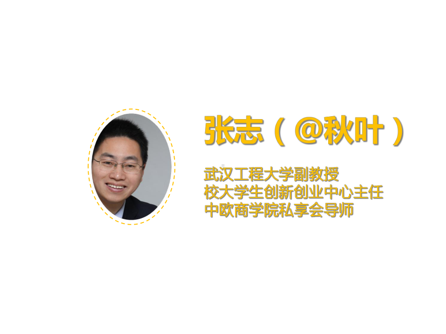 互联网+时代的创新思维.ppt_第2页