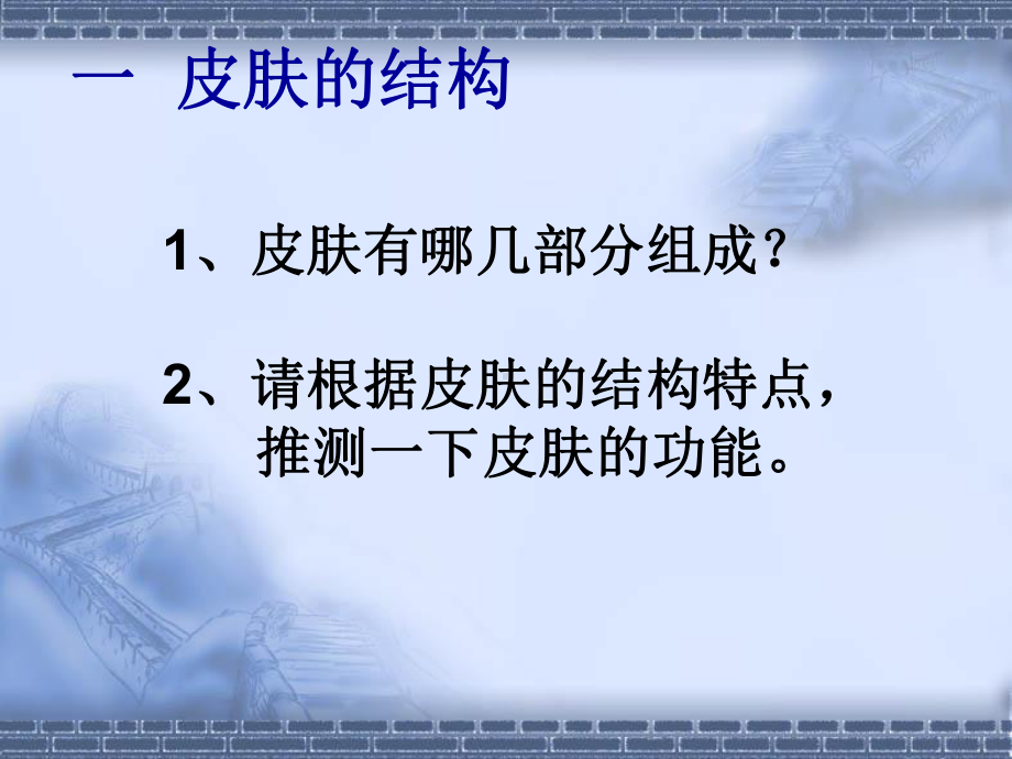 《皮肤与汗液分泌》课件2.ppt_第2页