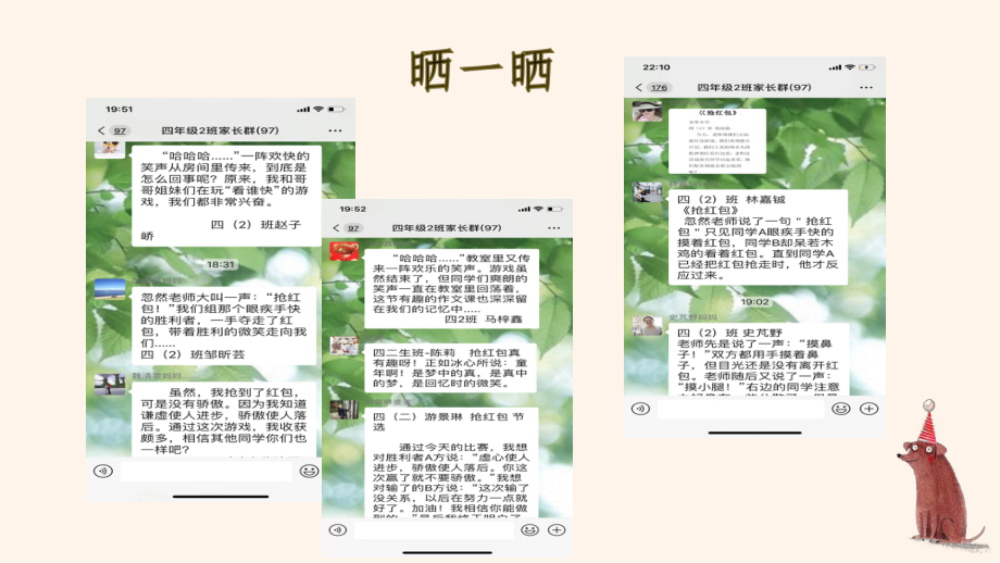 部编版四年级上册第六单元-记一次游戏作文讲评-优质课.pptx_第2页