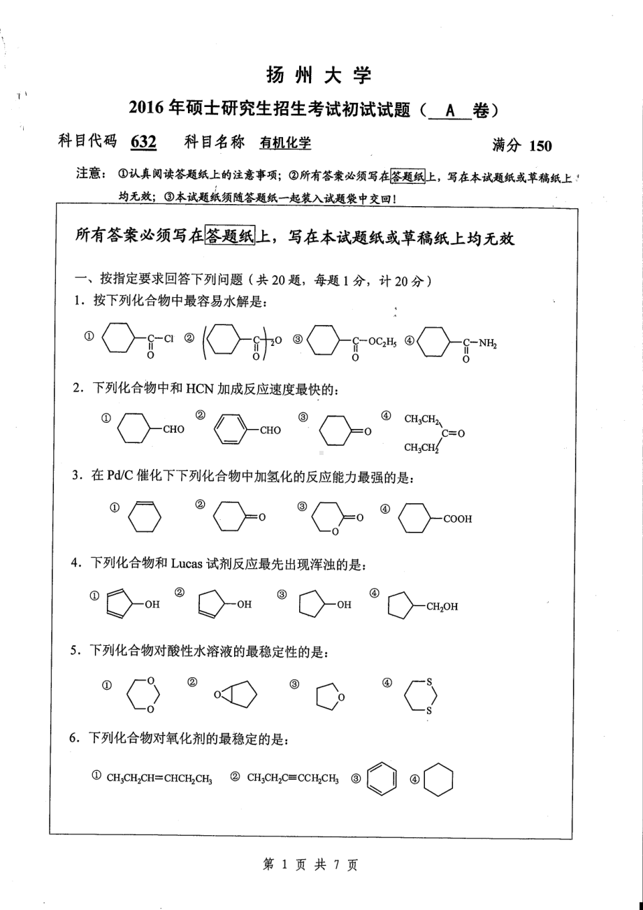 2016年扬州大学硕士考研专业课真题632.pdf_第1页