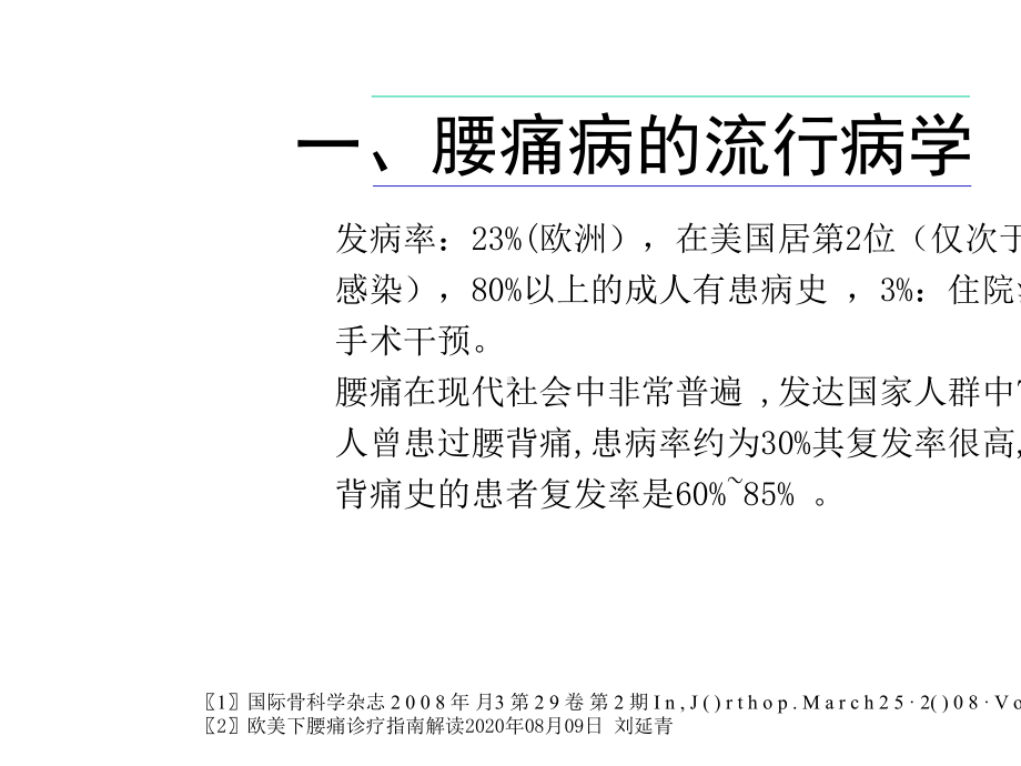 一例腰痛的个案护理.pptx_第3页