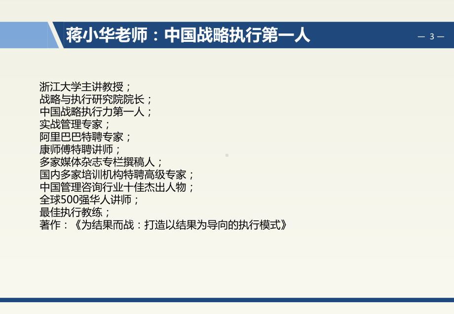 某中层管理干部团队执行力与领导力提升培训课件收藏.pptx_第3页