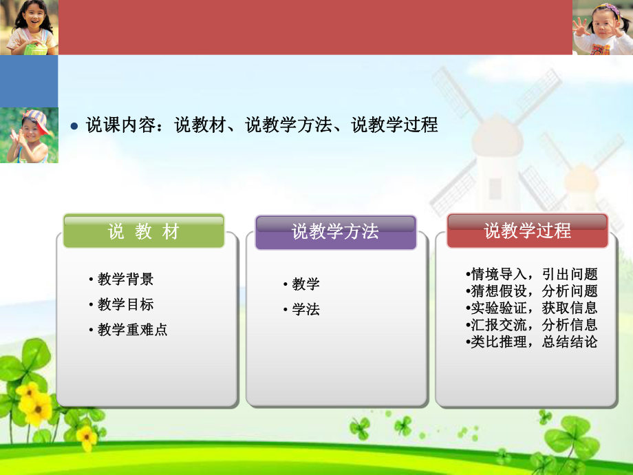 科学公开课课件三年级上册科学说课课件7土壤的保护丨冀教版(共15张).ppt_第2页